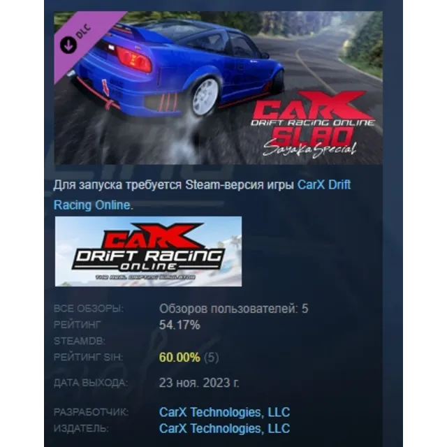 CarX Drift Racing Online - SL80 Sayaka Special АВТОДОСТАВКА STEAM GLOBAL МГНОВЕННО ЛИ