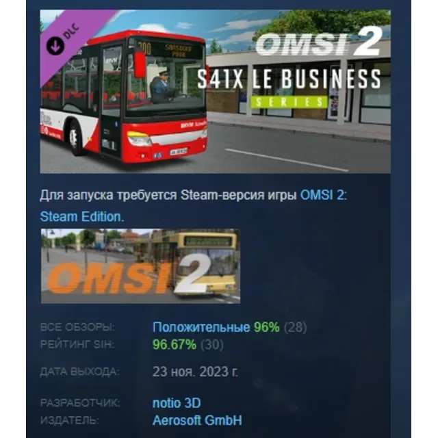 OMSI 2 Add-On S41X LE Business Series DLC STEAM РОССИЯ