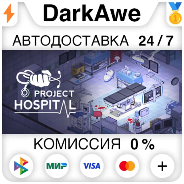 Project Hospital +ВЫБОР STEAM•RU ⚡️АВТОДОСТАВКА 💳0%