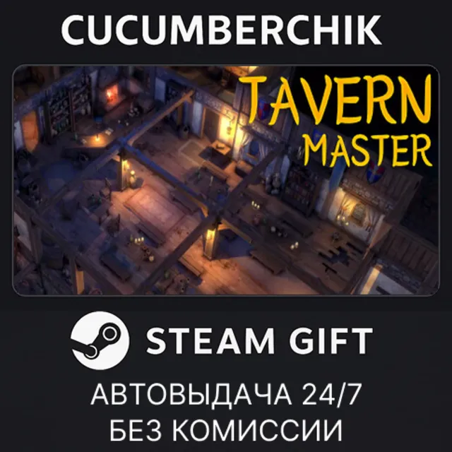 Tavern Master✅STEAM GIFT AUTO✅RU+МИР