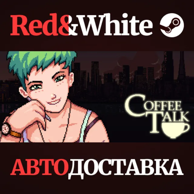 Coffee Talk * STEAM РОССИЯ🔥АВТОДОСТАВКА