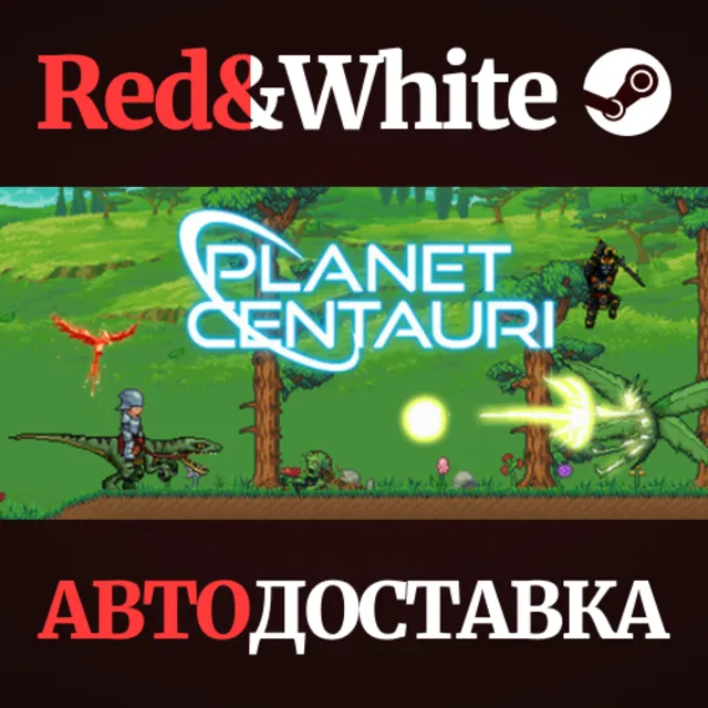 Planet Centauri * STEAM РОССИЯ🔥АВТОДОСТАВКА