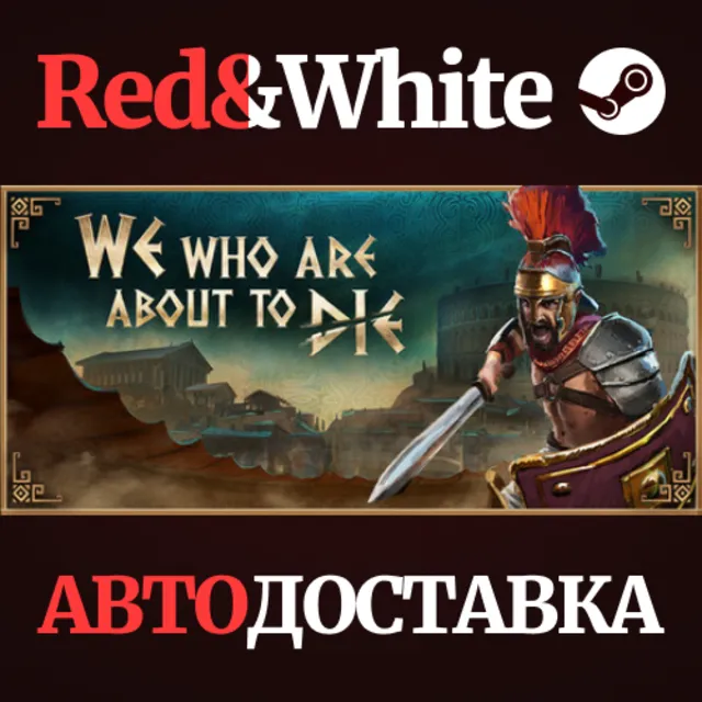 We Who Are About To Die * STEAM РОССИЯ🔥АВТОДОСТАВКА