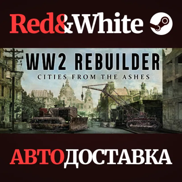 WW2 Rebuilder * STEAM РОССИЯ🔥АВТОДОСТАВКА