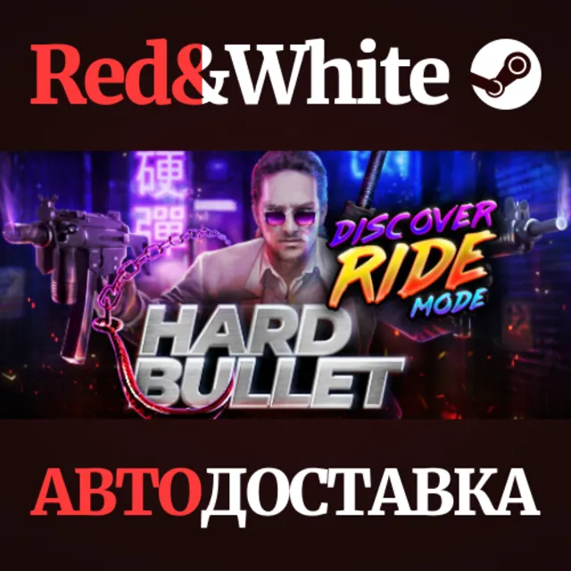Hard Bullet * STEAM РОССИЯ🔥АВТОДОСТАВКА