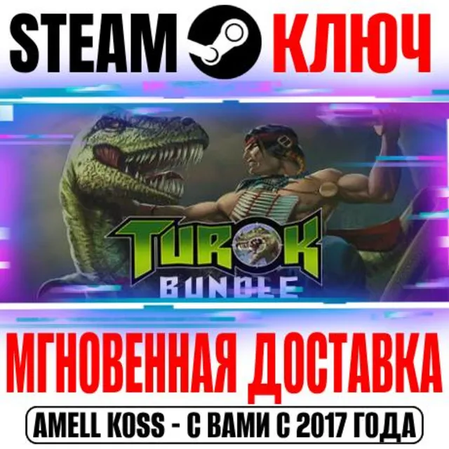 ⚫Turok Bundle (3 в 1) Steam Ключ РФ+Мир +Бонус