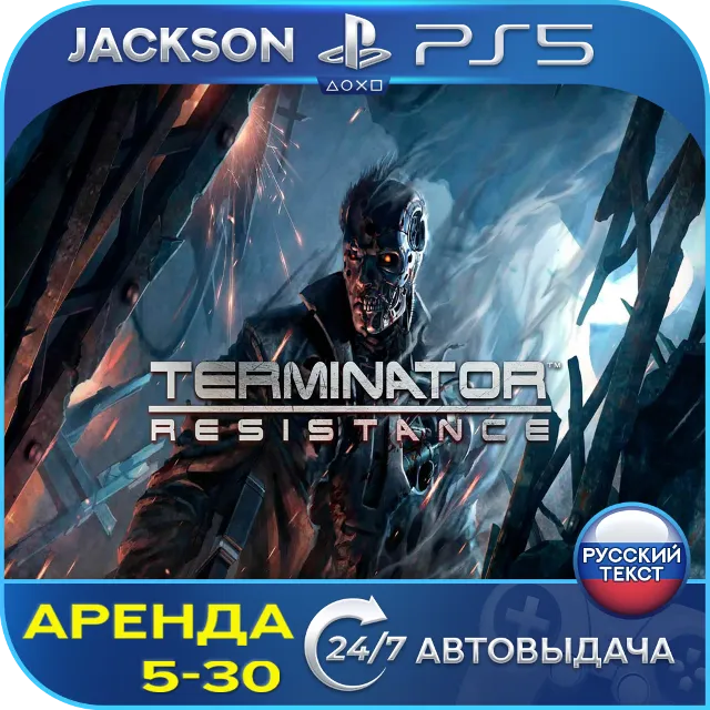 Terminator: Resistance Enhanced (PS5) RUS | Аренда🔰