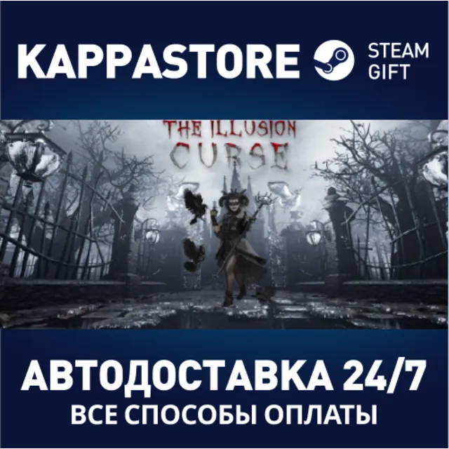 THE ILLUSION: CURSE⚡АВТОДОСТАВКА Steam Россия