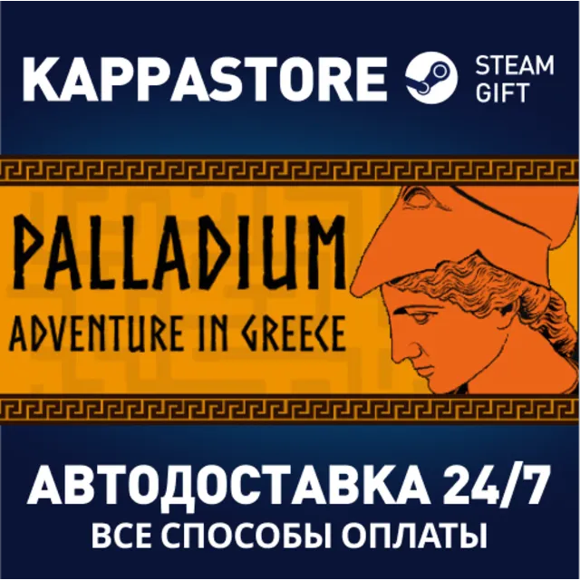 Palladium: Adventure in Greece⚡АВТОДОСТАВКА Steam
