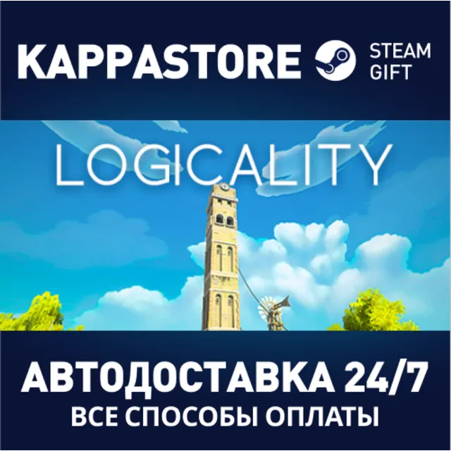 Logicality⚡АВТОДОСТАВКА Steam Россия