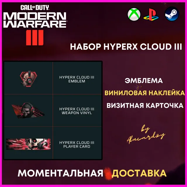 ⚡НАБОР HYPERX CoD MW 3 ⚡ Modern Warfare 3⚡
