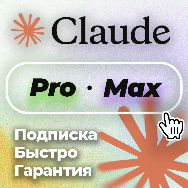 Claude Ai PRO | MAX 5 | MAX 20 | Anthropic | БЫСТРО