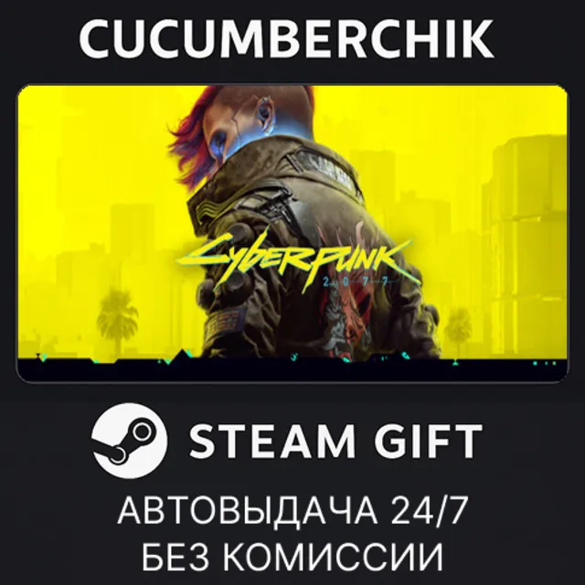 Cyberpunk 2077✅STEAM GIFT AUTO✅UA+МИР