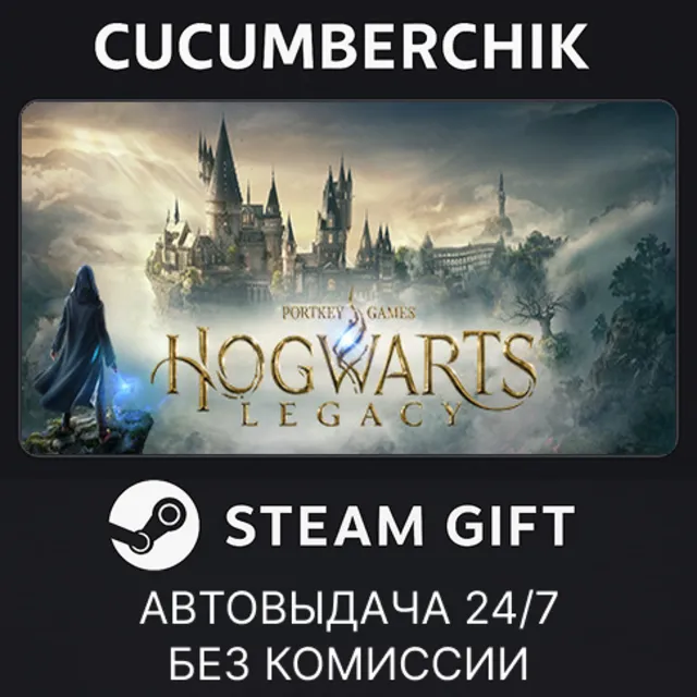Hogwarts Legacy✅STEAM GIFT AUTO✅UA+МИР