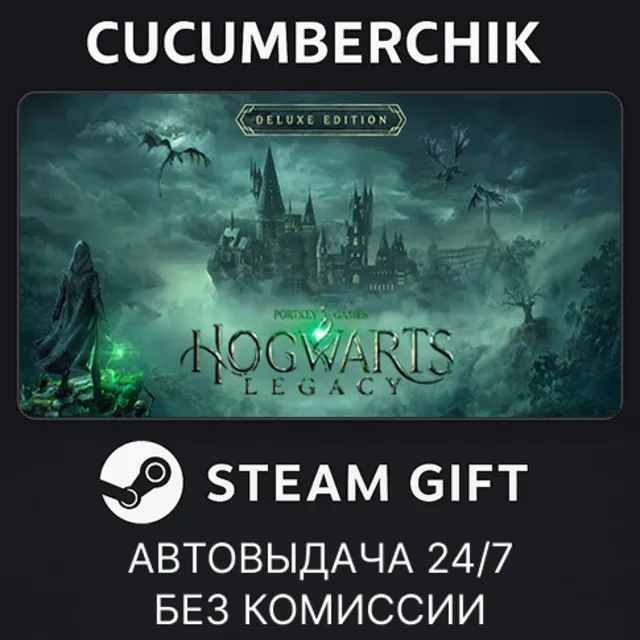 Hogwarts Legacy: Digital Deluxe Edition✅STEAM GIFT AUTO✅UA+МИР