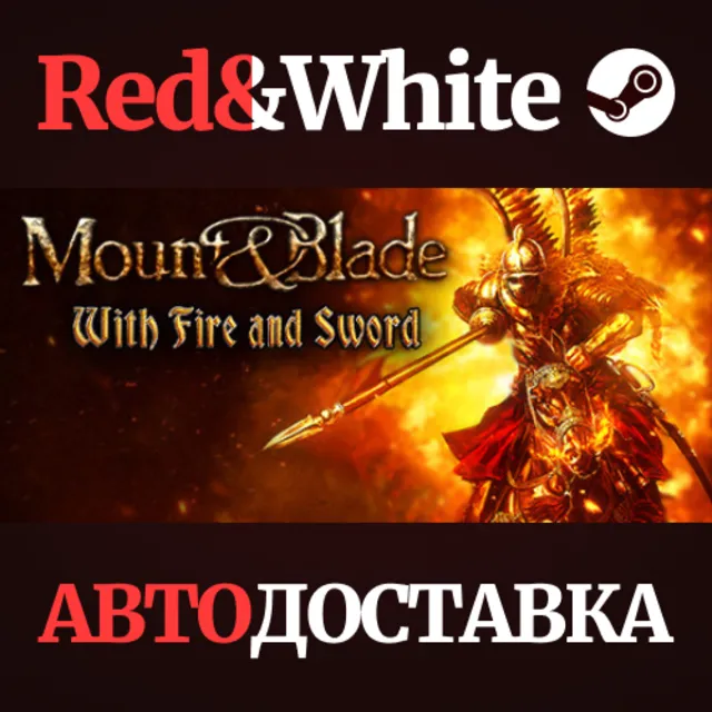 Mount &amp; Blade: With Fire &amp; Sword * STEAM🔥АВТОДОСТАВКА
