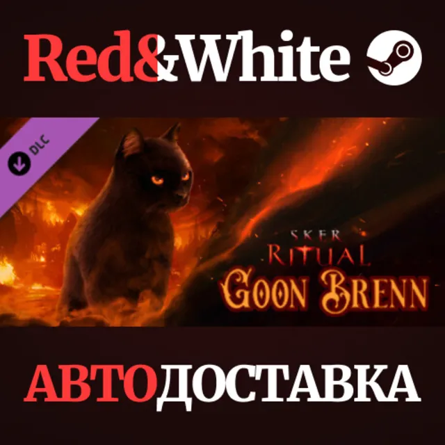 Sker Ritual - Goon Brenn DLC * STEAM🔥АВТОДОСТАВКА