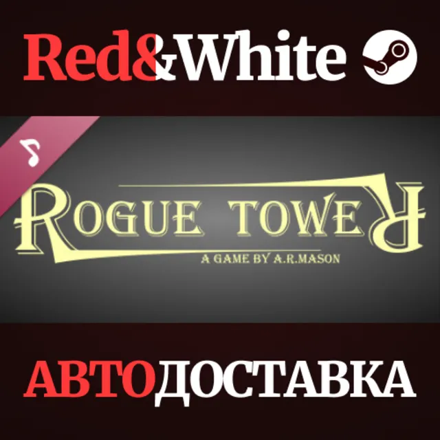 Rogue Tower Soundtrack DLC * STEAM🔥АВТОДОСТАВКА