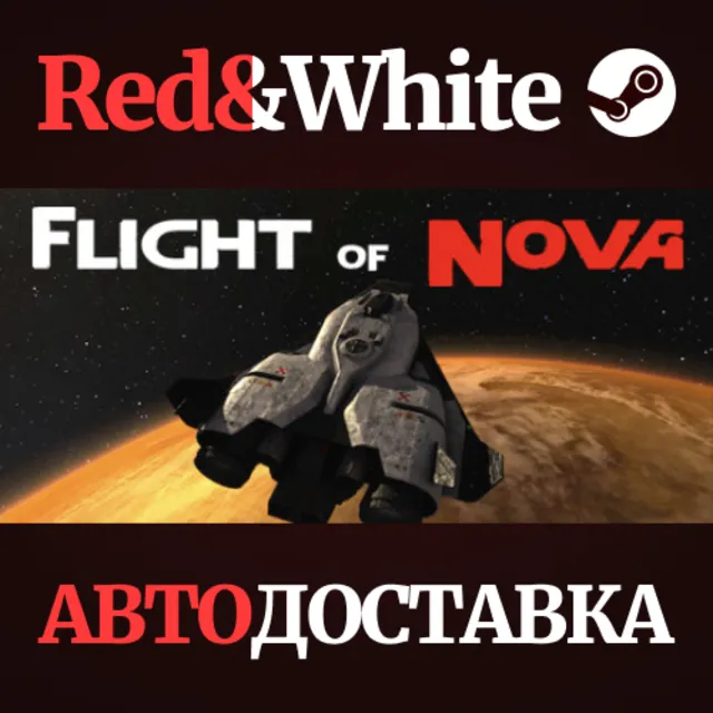 Flight Of Nova * STEAM РОССИЯ🔥АВТОДОСТАВКА
