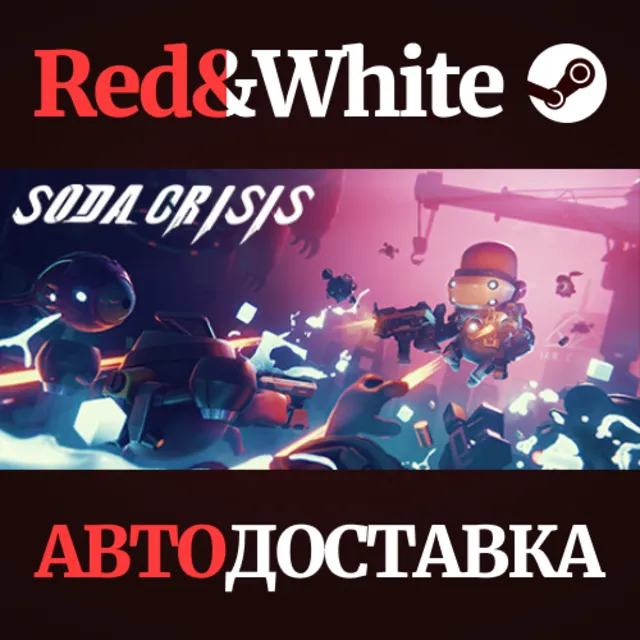 碳酸危机 * STEAM РОССИЯ🔥АВТОДОСТАВКА