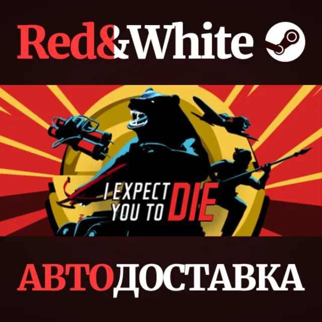 I Expect You To Die * STEAM РОССИЯ🔥АВТОДОСТАВКА