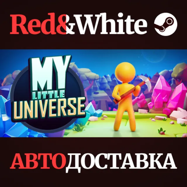 My Little Universe * STEAM РОССИЯ🔥АВТОДОСТАВКА