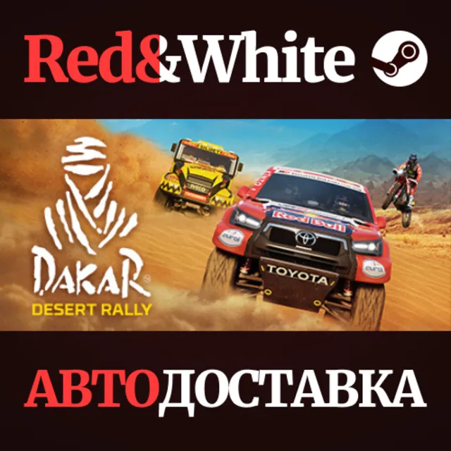 Dakar Desert Rally * STEAM РОССИЯ🔥АВТОДОСТАВКА