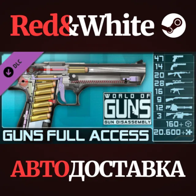 World of Guns: Full Access for Guns DLC * STEAM RU🔥