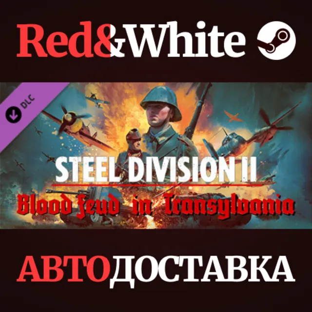 Steel Division 2 - Turda DLC * STEAM🔥АВТОДОСТАВКА