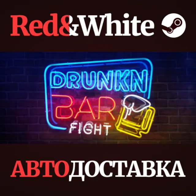 Drunkn Bar Fight * STEAM РОССИЯ🔥АВТОДОСТАВКА