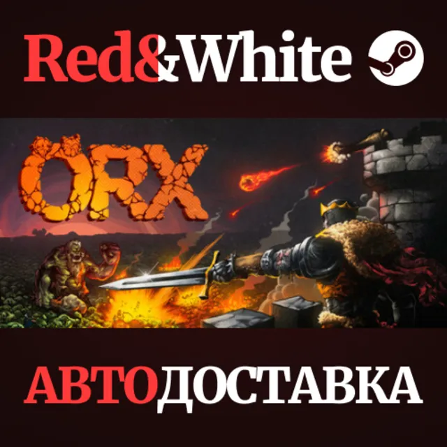 ORX * STEAM РОССИЯ🔥АВТОДОСТАВКА