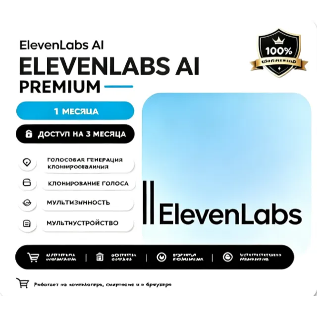 ElevenLabs AI Starter plan   счет 1 месяц