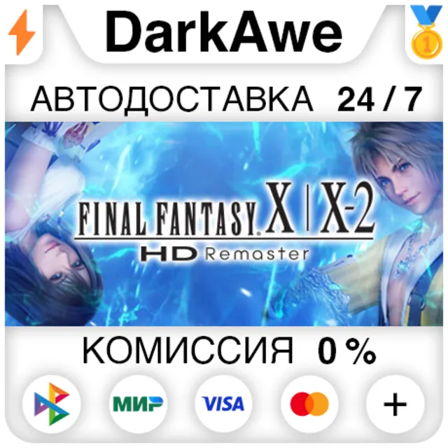 FINAL FANTASY X/X-2 HD Remaster STEAM•RU ⚡️АВТО 💳0%