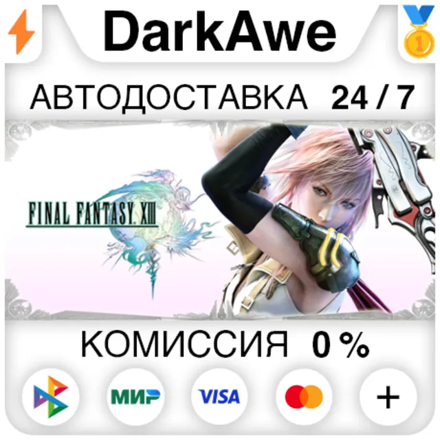 FINAL FANTASY® XIII STEAM•RU ⚡️АВТОДОСТАВКА 💳0%