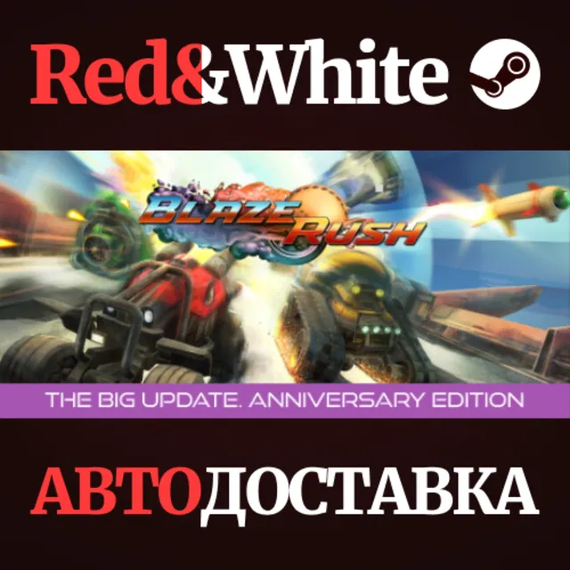 BlazeRush * STEAM РОССИЯ🔥АВТОДОСТАВКА
