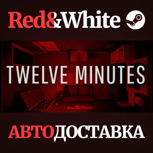 Twelve Minutes * STEAM РОССИЯ🔥АВТОДОСТАВКА