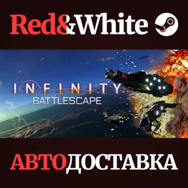 Infinity: Battlescape * STEAM РОССИЯ🔥АВТОДОСТАВКА