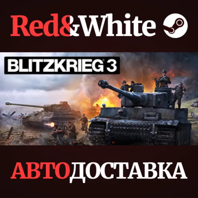 Blitzkrieg 3 Standard Edition * STEAM🔥АВТОДОСТАВКА