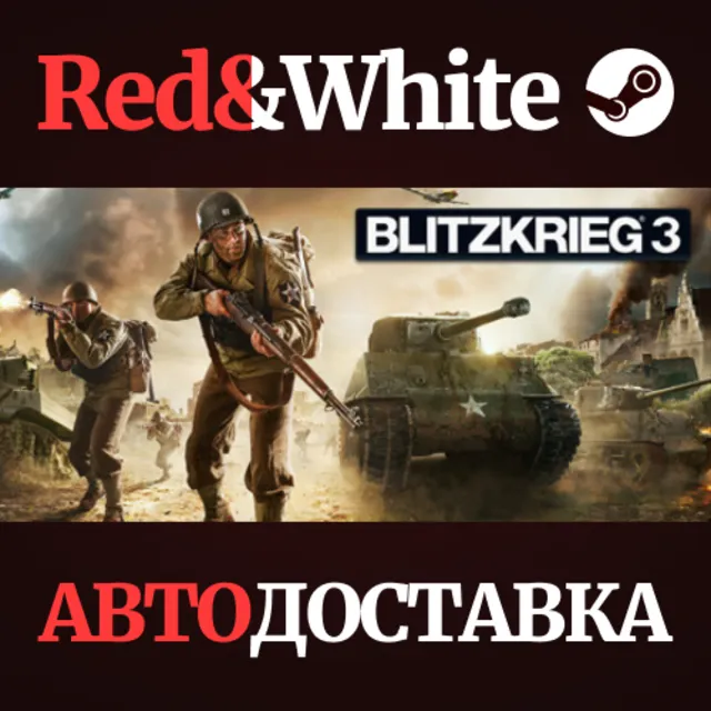 Blitzkrieg 3 Deluxe Edition * STEAM🔥АВТОДОСТАВКА