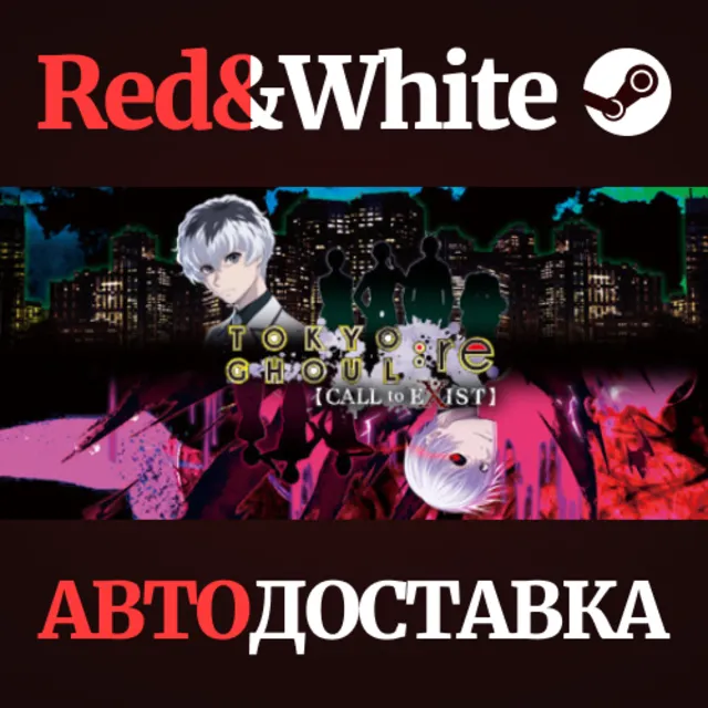TOKYO GHOUL:re [CALL to EXIST] * STEAM🔥АВТОДОСТАВКА
