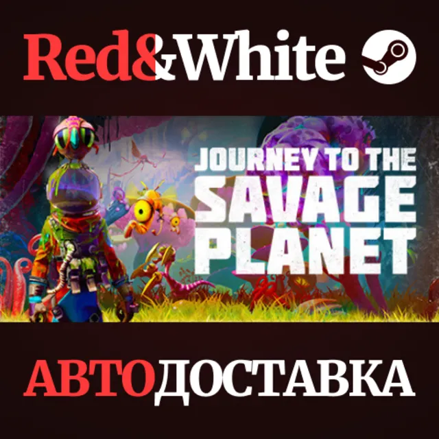 Journey to the Savage Planet * STEAM🔥АВТОДОСТАВКА