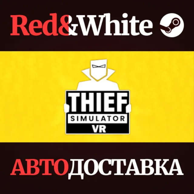 Thief Simulator VR * STEAM РОССИЯ🔥АВТОДОСТАВКА