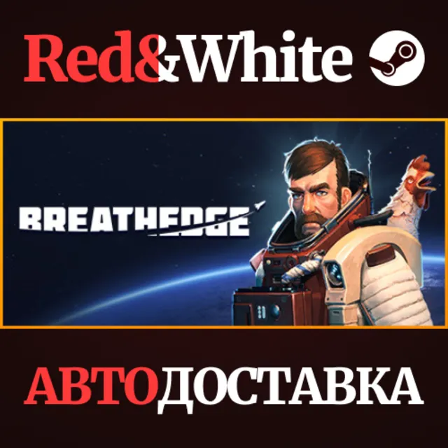 Breathedge * STEAM РОССИЯ🔥АВТОДОСТАВКА