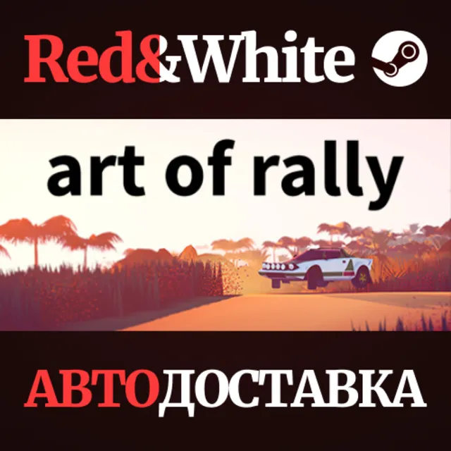 art of rally * STEAM РОССИЯ🔥АВТОДОСТАВКА