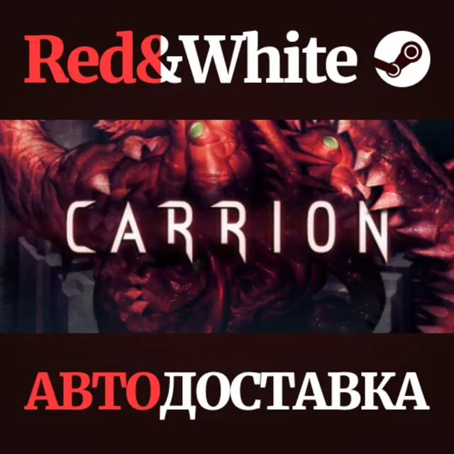 Carrion * STEAM РОССИЯ🔥АВТОДОСТАВКА