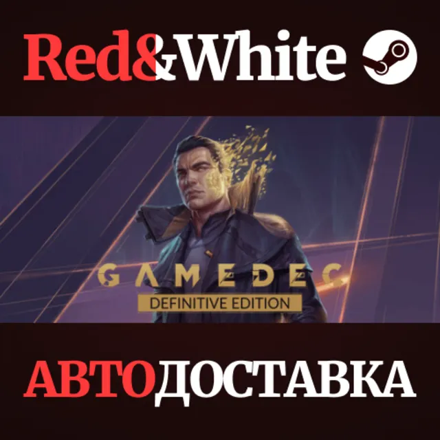 Gamedec - Definitive Edition * STEAM🔥АВТОДОСТАВКА