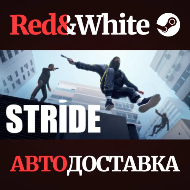 STRIDE * STEAM РОССИЯ🔥АВТОДОСТАВКА