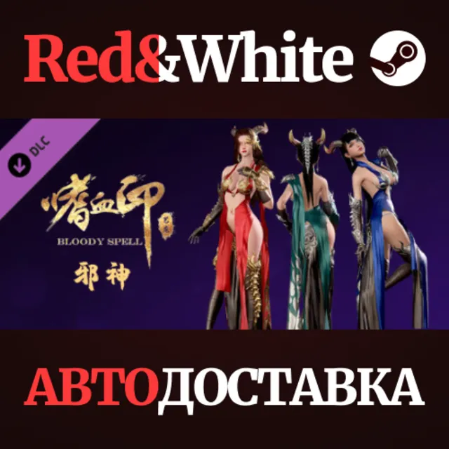 BloodySpell dlc20012 邪神装 DLC * STEAM🔥АВТОДОСТАВКА
