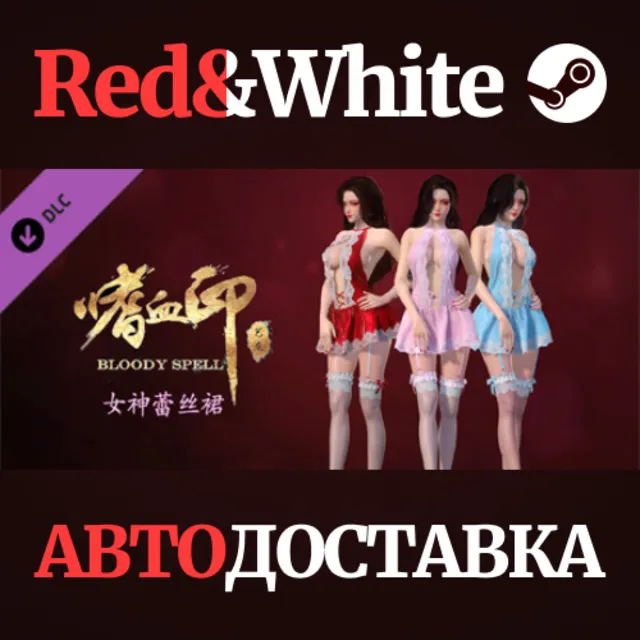 BloodySpell dlc20013 女神蕾丝裙 DLC * STEAM🔥АВТОДОСТАВКА