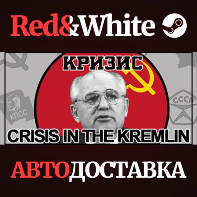 Crisis in the Kremlin * STEAM РОССИЯ🔥АВТОДОСТАВКА